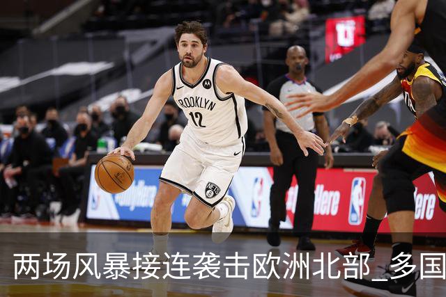 两场风暴接连袭击欧洲北部 多国电力中断