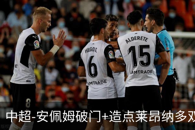 中超-安佩姆破门+造点莱昂纳多双响 十人海港3-1津门虎