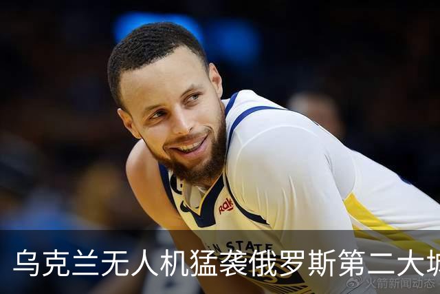 乌克兰无人机猛袭俄罗斯第二大城市圣彼得堡，包括桥梁、数据中心在内的多个目标被击中