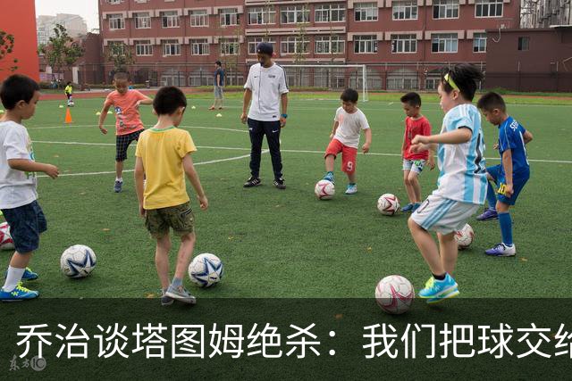 乔治谈塔图姆绝杀：我们把球交给了MVP 他带领我们守卫了主场