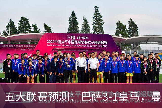 五大联赛预测：巴萨3-1皇马，曼联1-1伯恩茅斯，国米2-1佛罗伦萨