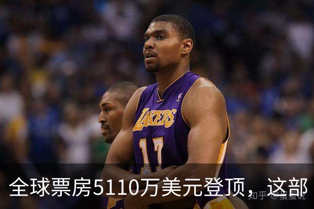 全球票房5110万美元登顶，这部《街头霸王》烂番茄只有41%