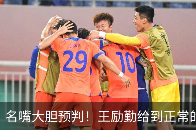 名嘴大胆预判！王励勤给到正常的资源后，王曼昱对莎莎会越发强势