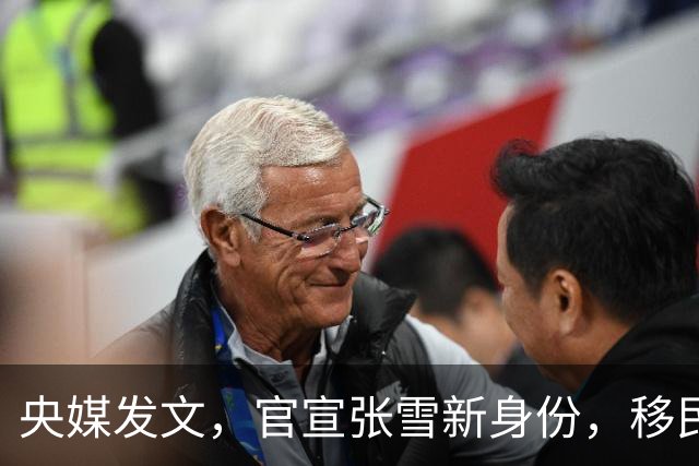 央媒发文，官宣张雪新身份，移民跑路、资产转移海外传闻早有真相