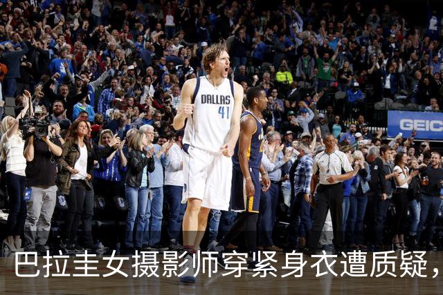 巴拉圭女摄影师穿紧身衣遭质疑，俱乐部道歉并撤销着装规定