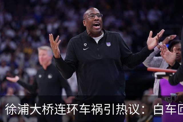 徐浦大桥连环车祸引热议：白车匝道强行超车，责任究竟该如何认定？