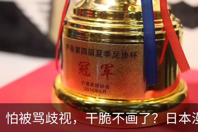 怕被骂歧视，干脆不画了？日本漫画家自曝为避嫌，作品里直接杜绝黑人角色