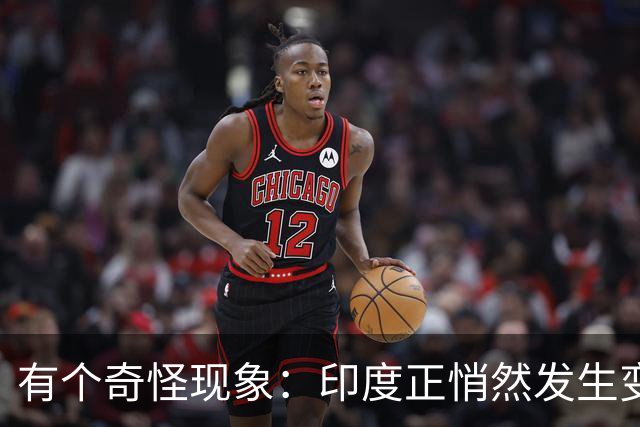 有个奇怪现象：印度正悄然发生变化，我们竟视而不见，毫无危机感