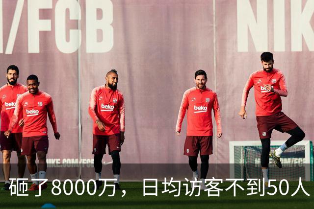 砸了8000万，日均访客不到50人，如今被法拍：西安艺术馆们的困境