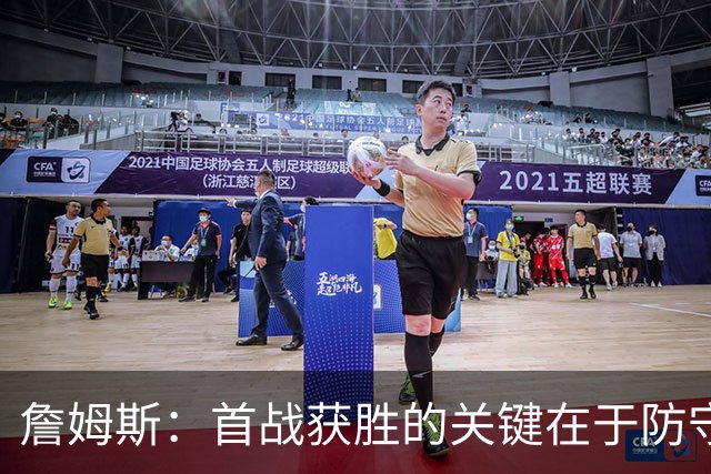 詹姆斯：首战获胜的关键在于防守 我们还需要时间继续磨合
