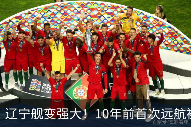 辽宁舰变强大！10年前首次远航被盯拍，10年后双055带无人机护航