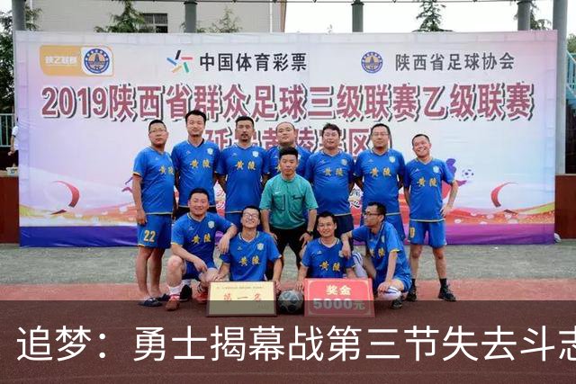 追梦：勇士揭幕战第三节失去斗志&肢体语言糟糕 作为领袖责任在我