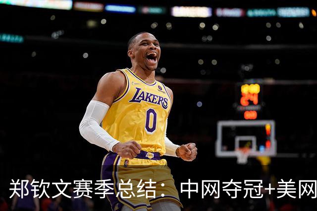 郑钦文赛季总结：中网夺冠+美网八强 因伤连退4站赛提前赛季结束