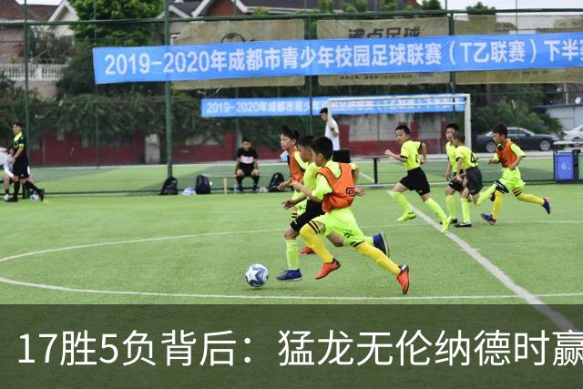 17胜5负背后：猛龙无伦纳德时赢的多是非季后赛队