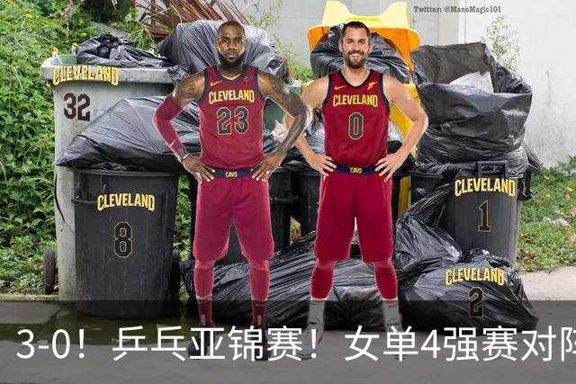 3-0！乒乓亚锦赛！女单4强赛对阵，蒯曼强势零封，张本美和剃光头