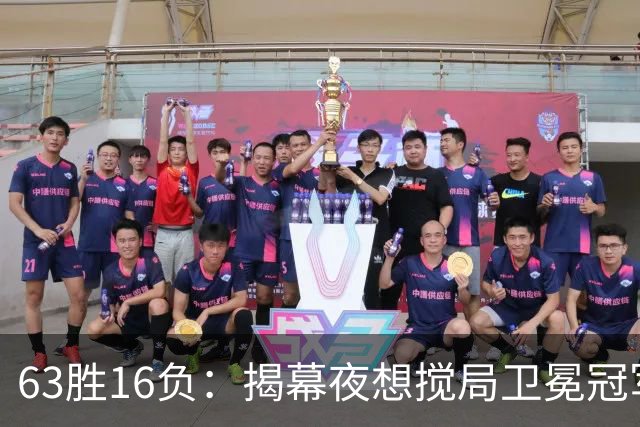 63胜16负：揭幕夜想搅局卫冕冠军，历史只给过16次机会